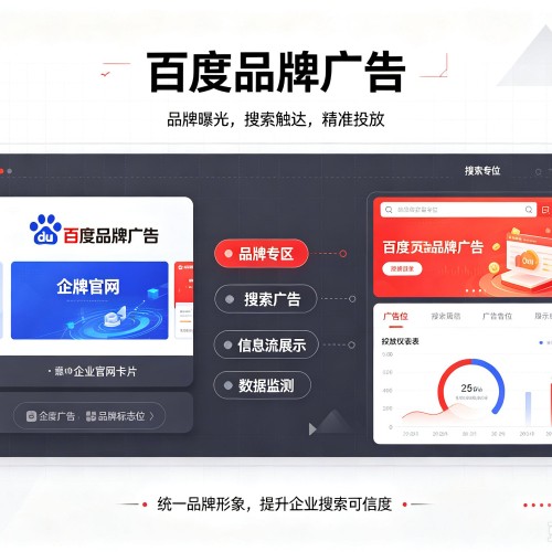 锡山百度品牌广告